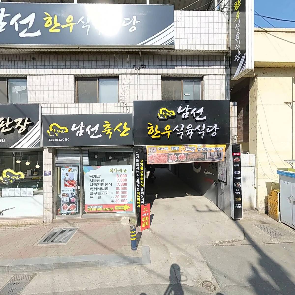 남선한우식육식당