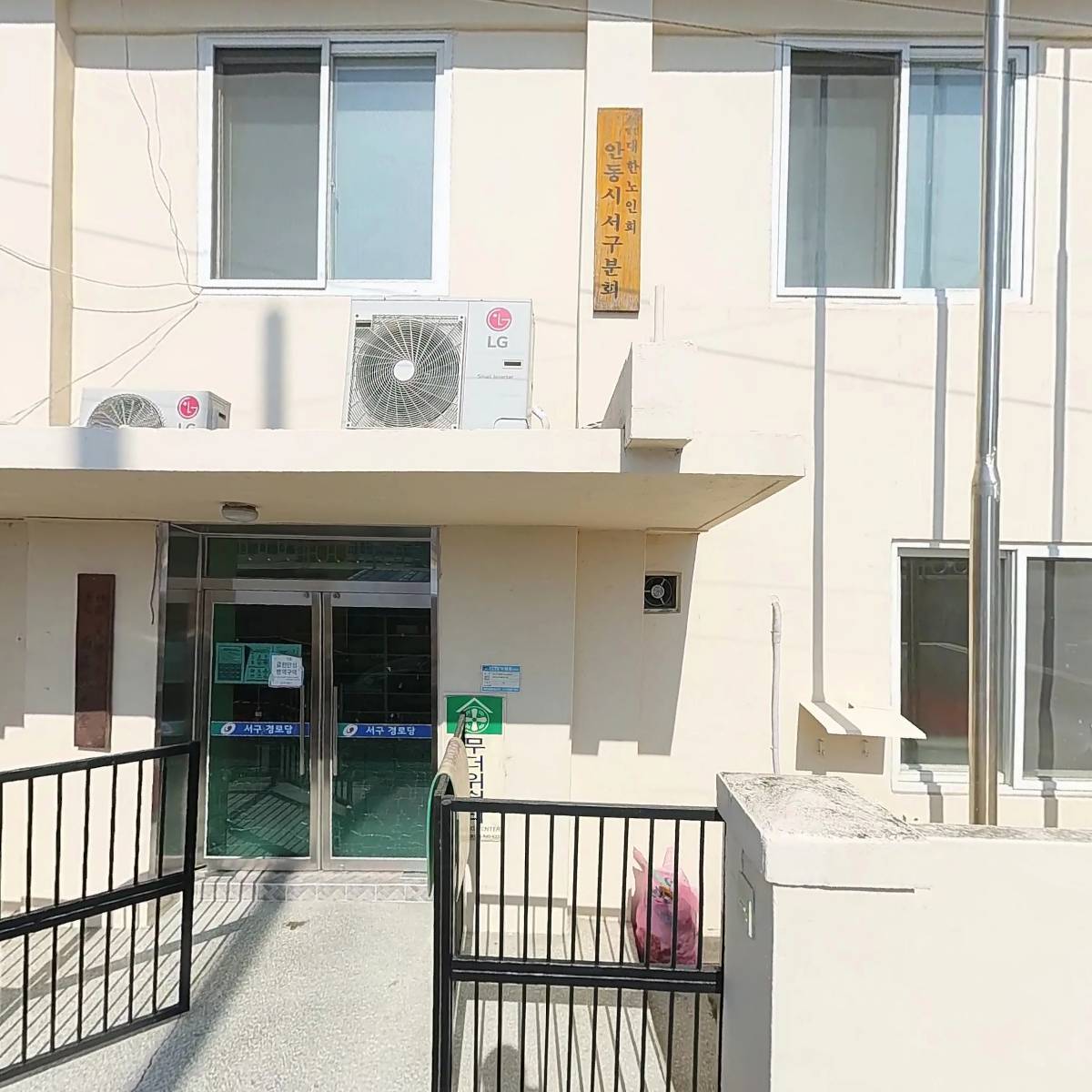 （사）대한노인회 안동시지부 행정동우회경로당