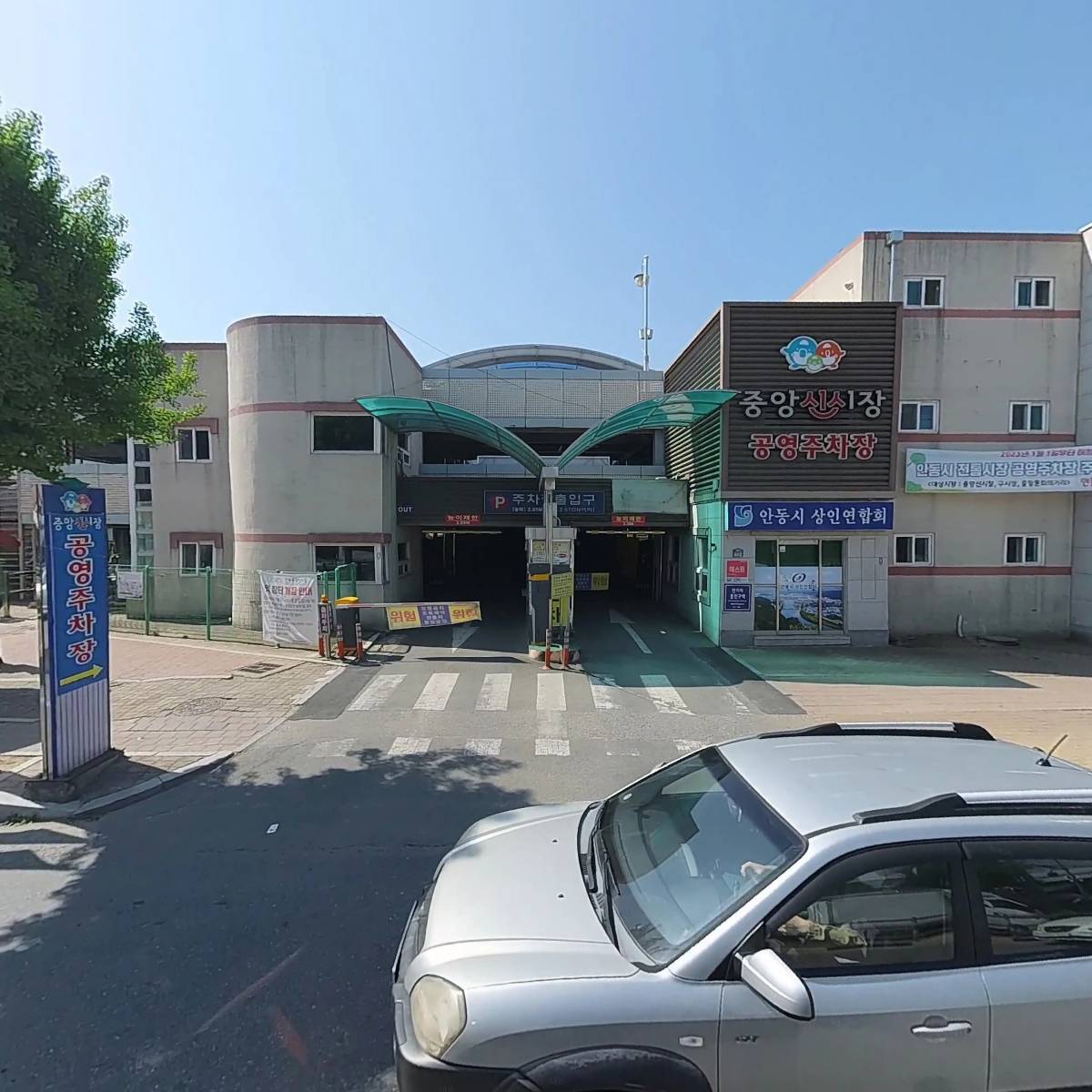 안동시 상인연합회