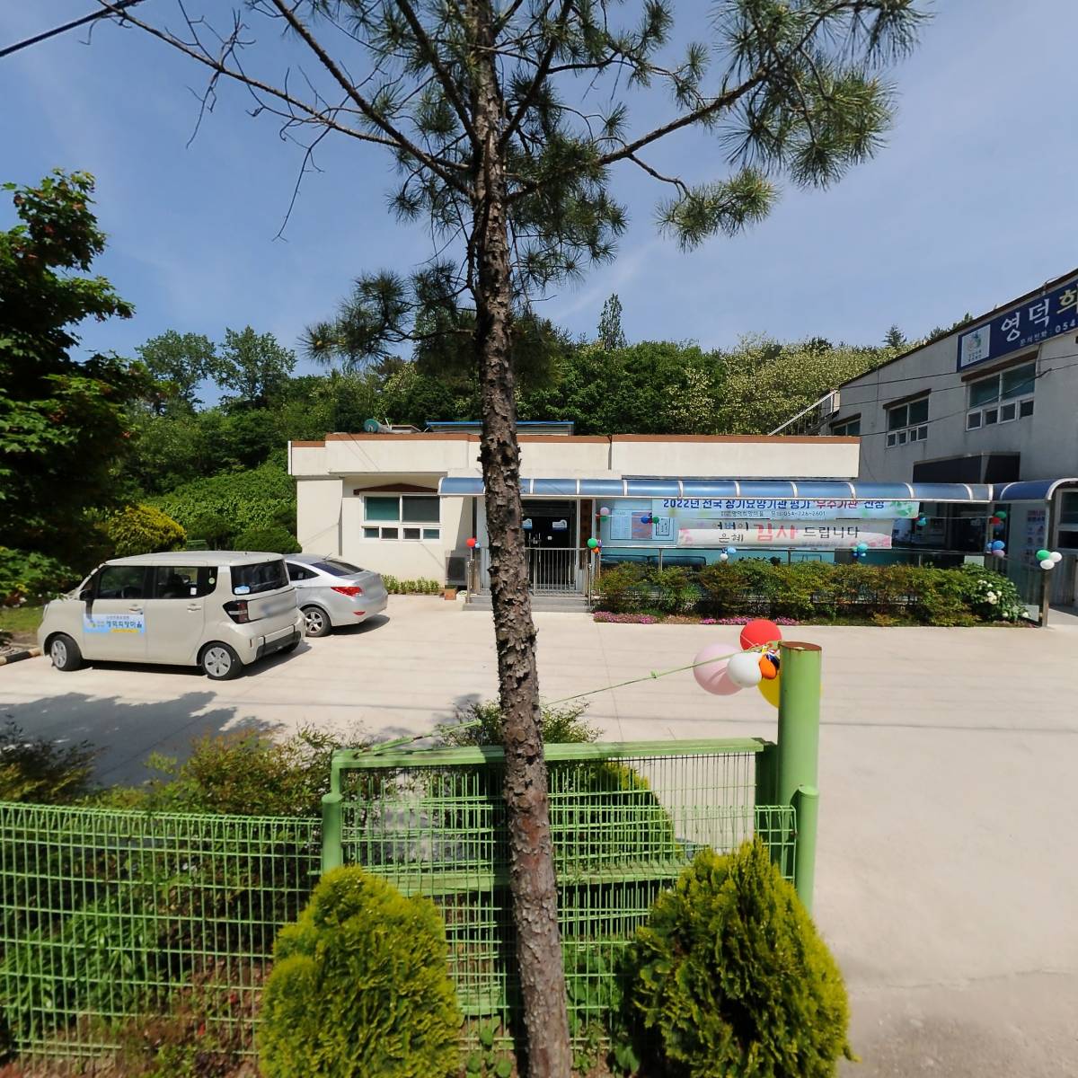 영덕희망마을
