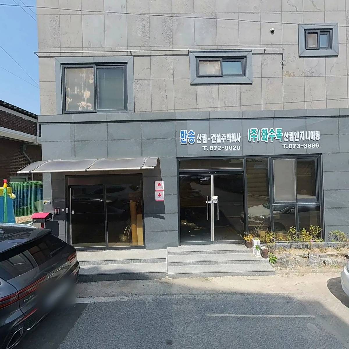 주식회사 화수목산림엔지니어링