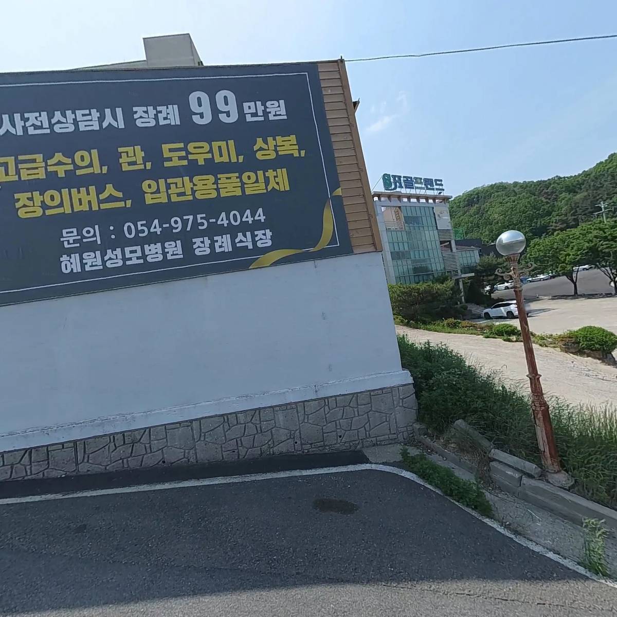 혜원성모병원장의예식장