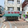 금강제화，랜드로바영주대리점