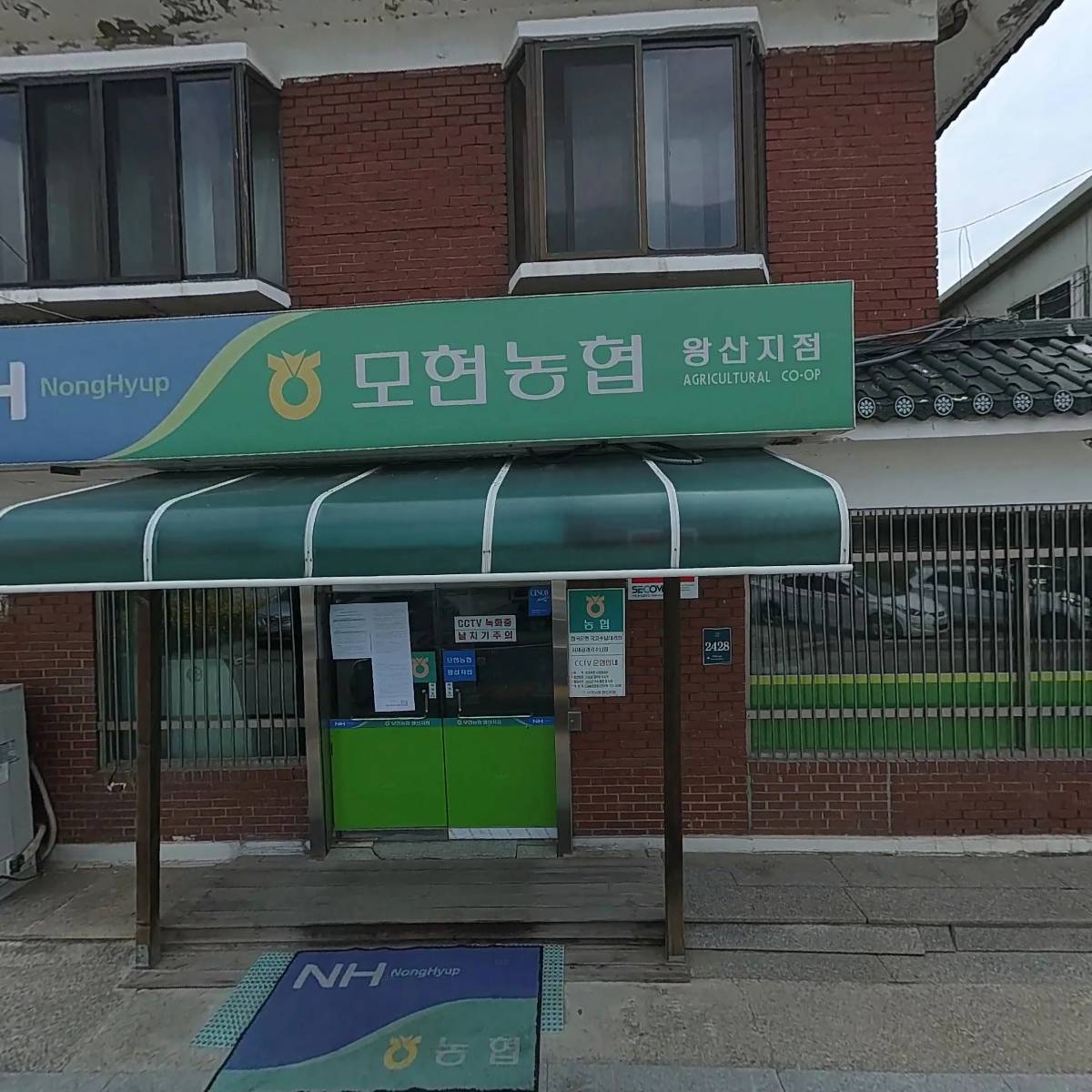 모현농협 왕산지점