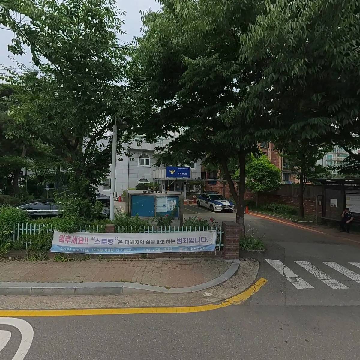 용인경찰서 상현지구대