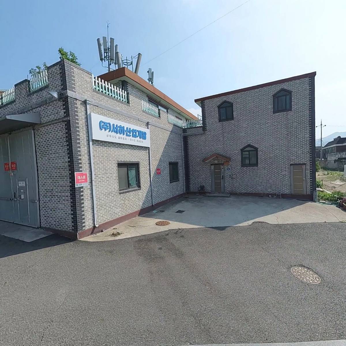 주식회사 서하산업개발