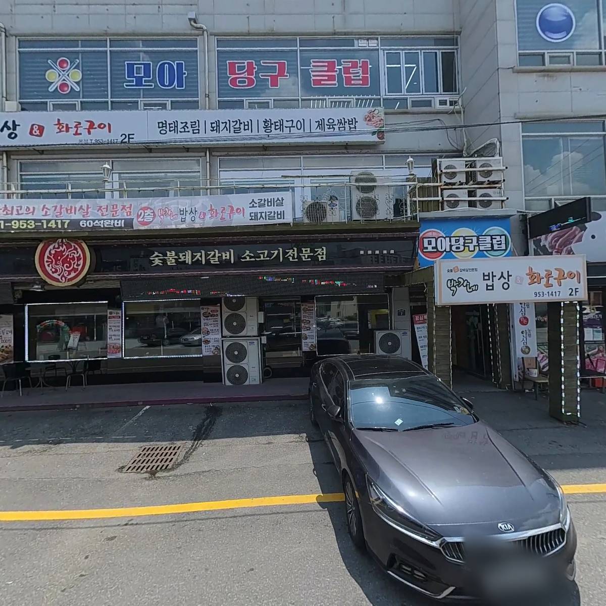 박가네밥상&화로구이문산점