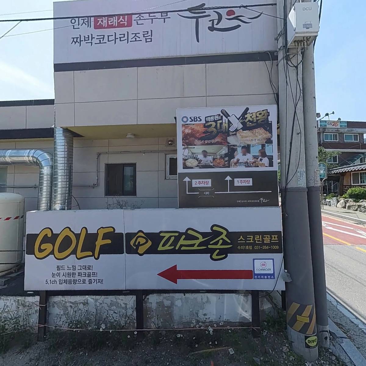 두코신봉점