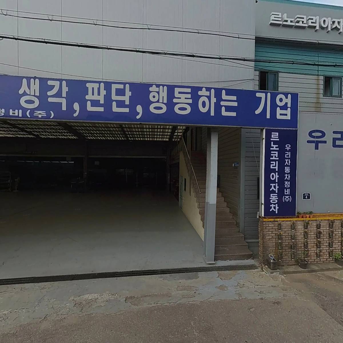 우리자동차정비(주)