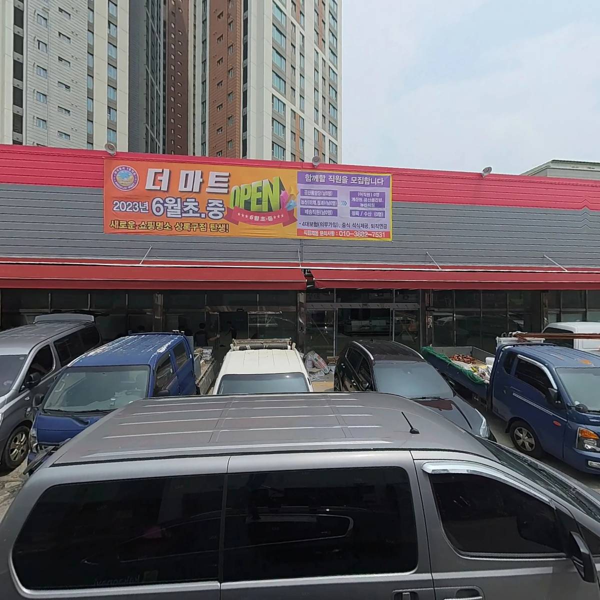 (주)거인쇼핑