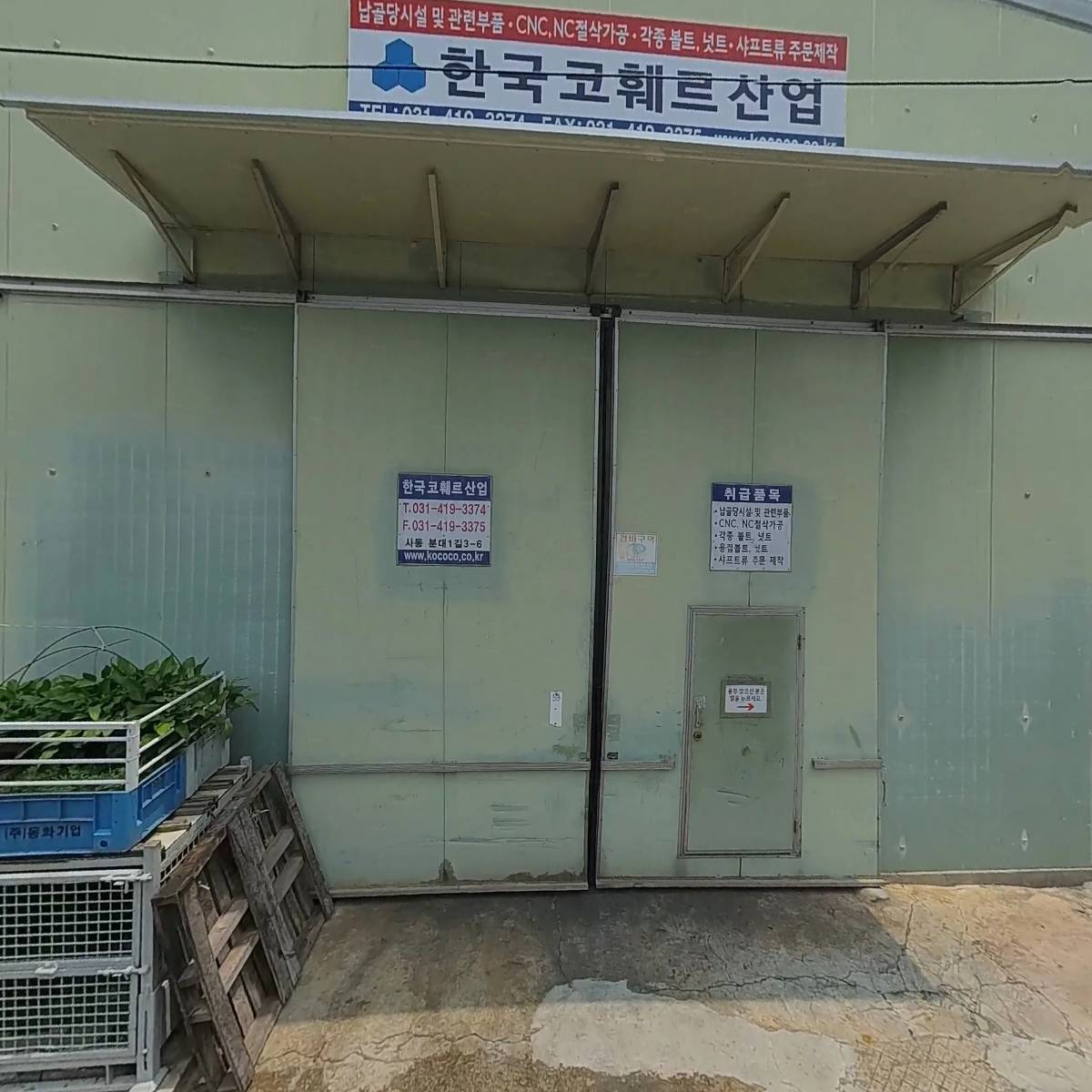 한국코훼르산업