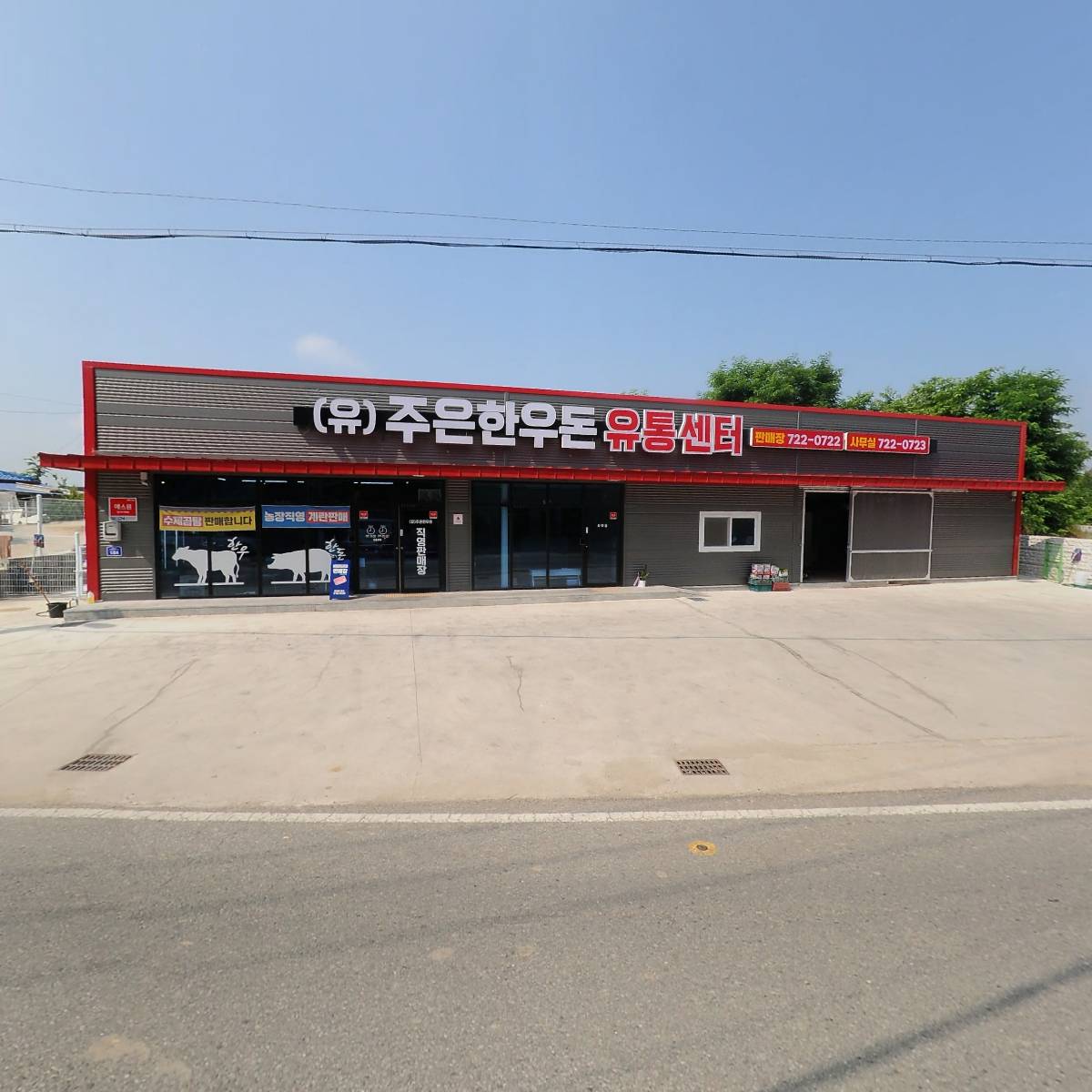 주은한우 직영판매장_3