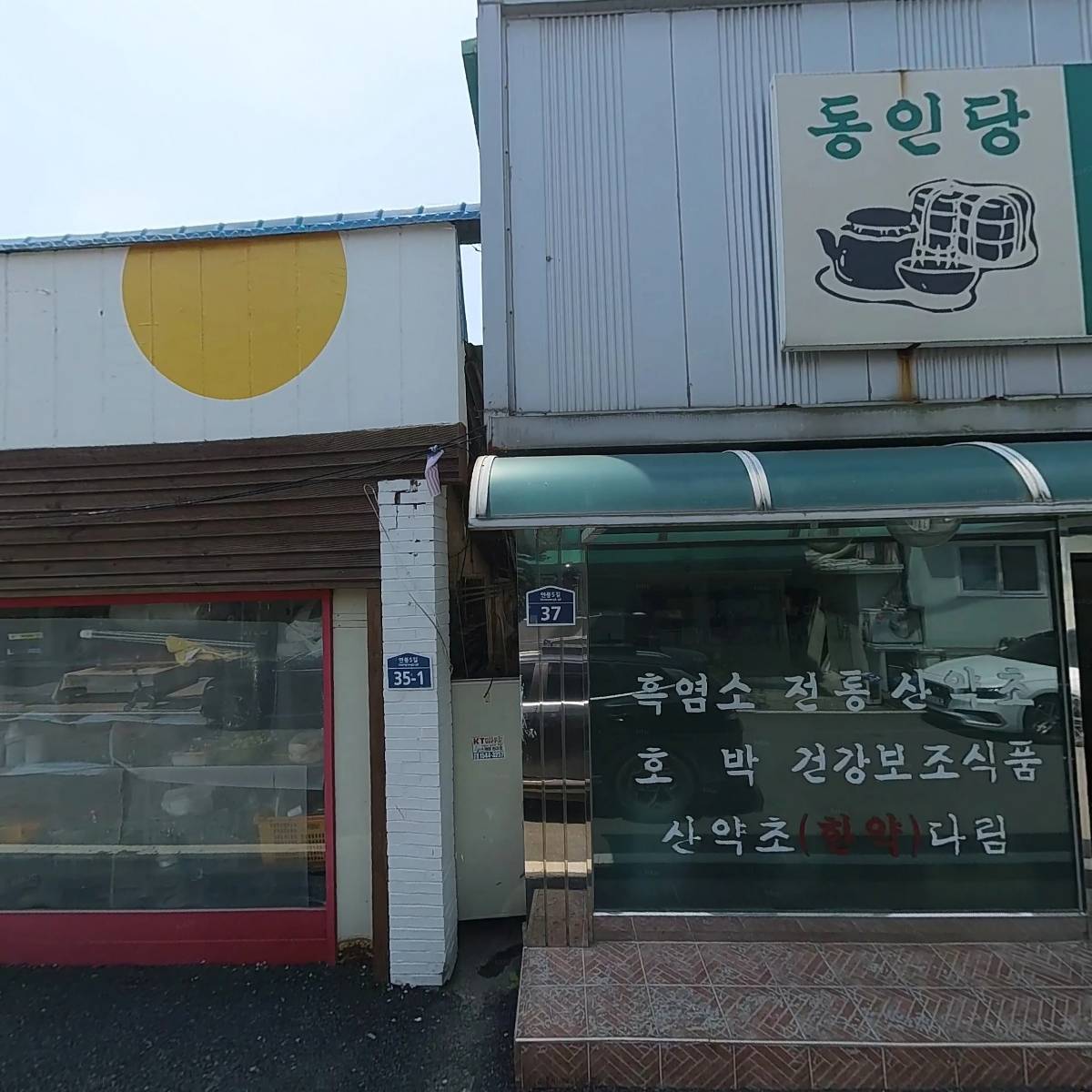 동인당 장수마을