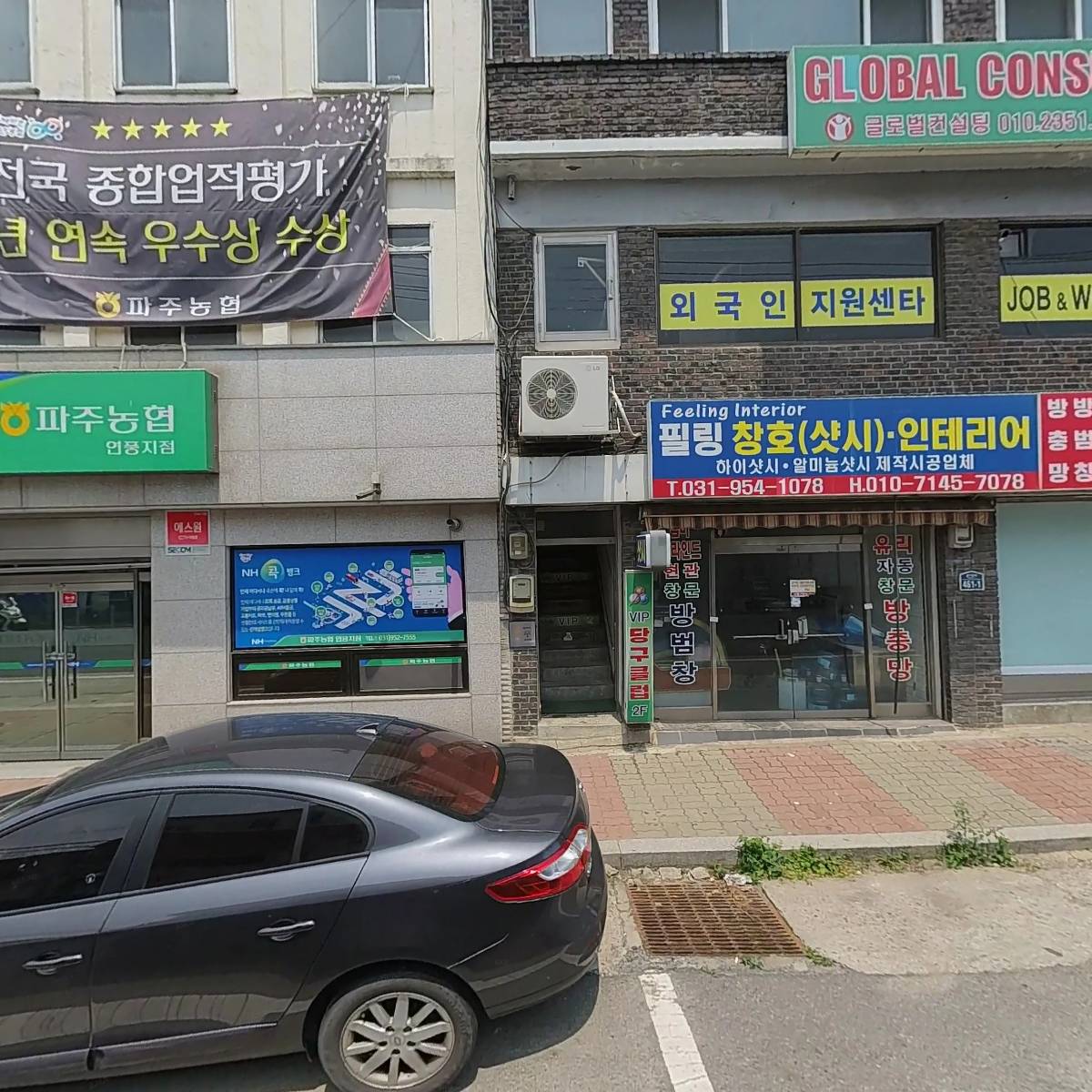 파주농협연풍지점