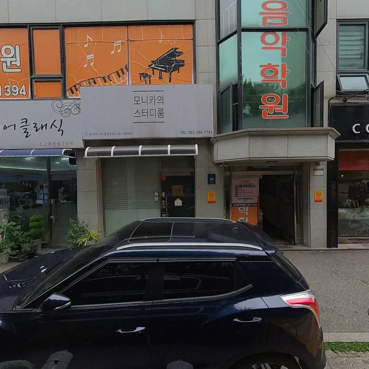 슈만음악학원
