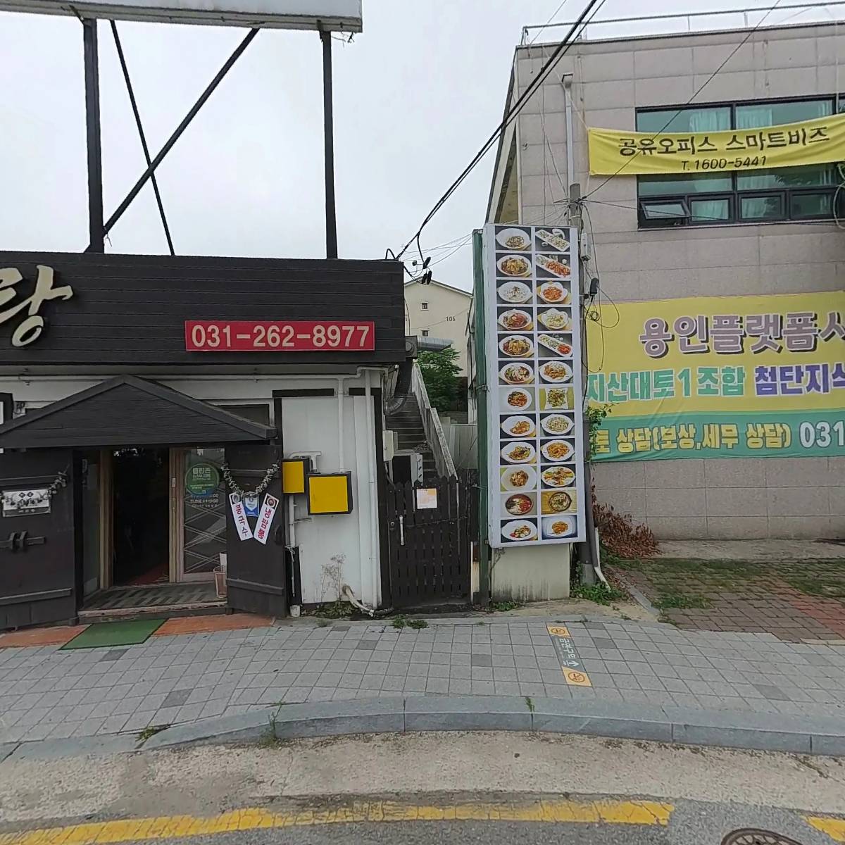 예하랑 중국집