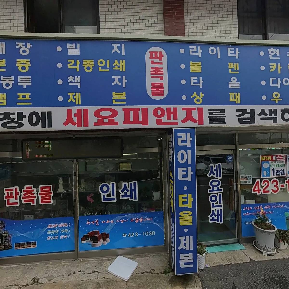 （주）세요피앤지