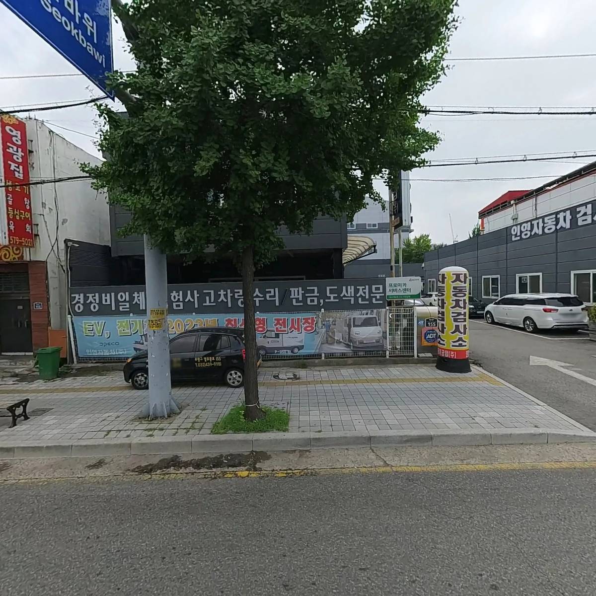인영자동차공업 주식회사