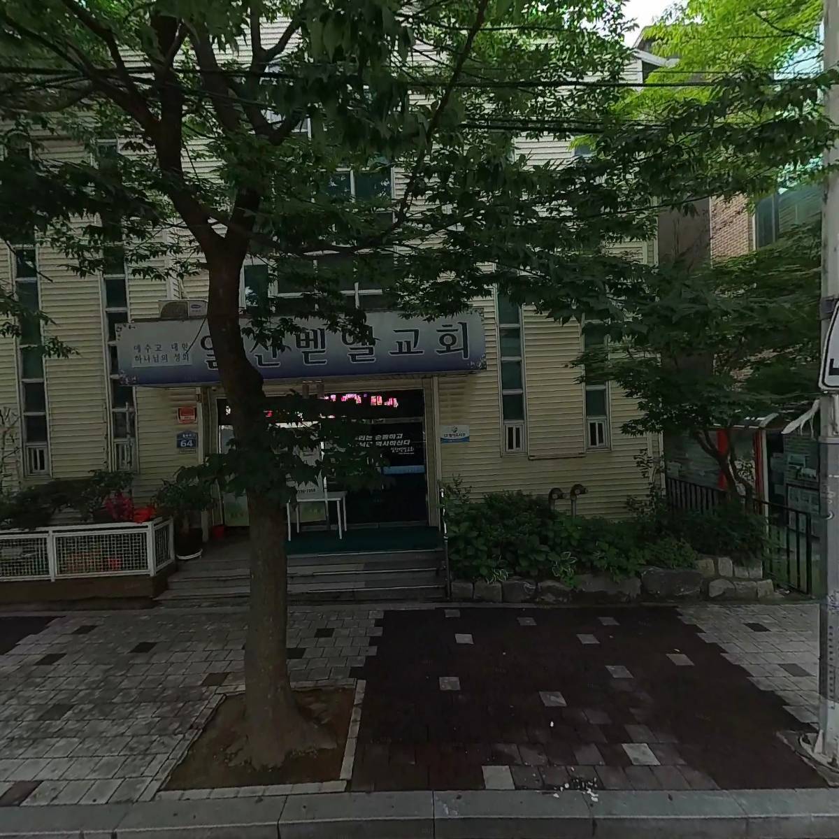 일산벧엘교회
