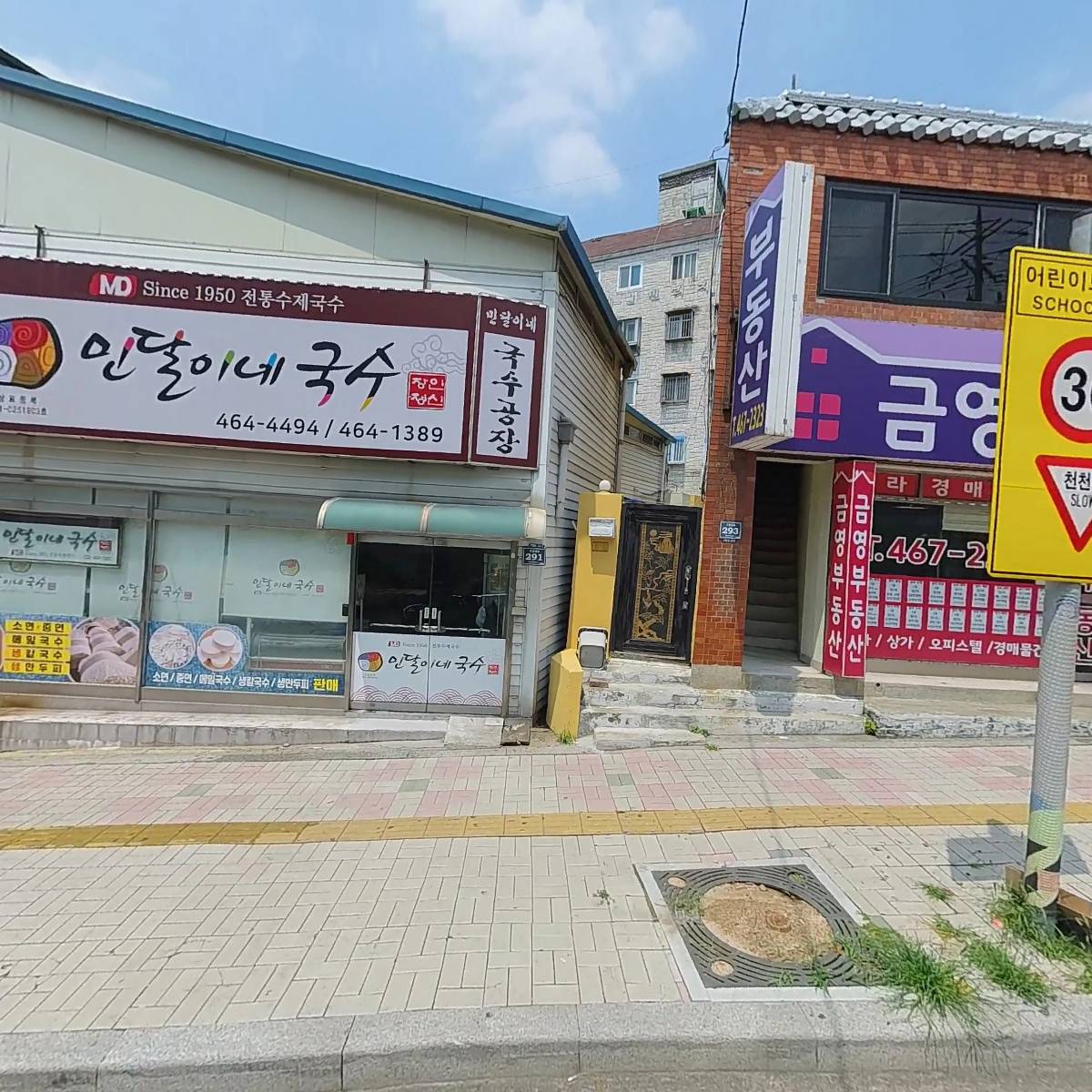 민달이네옛날국수