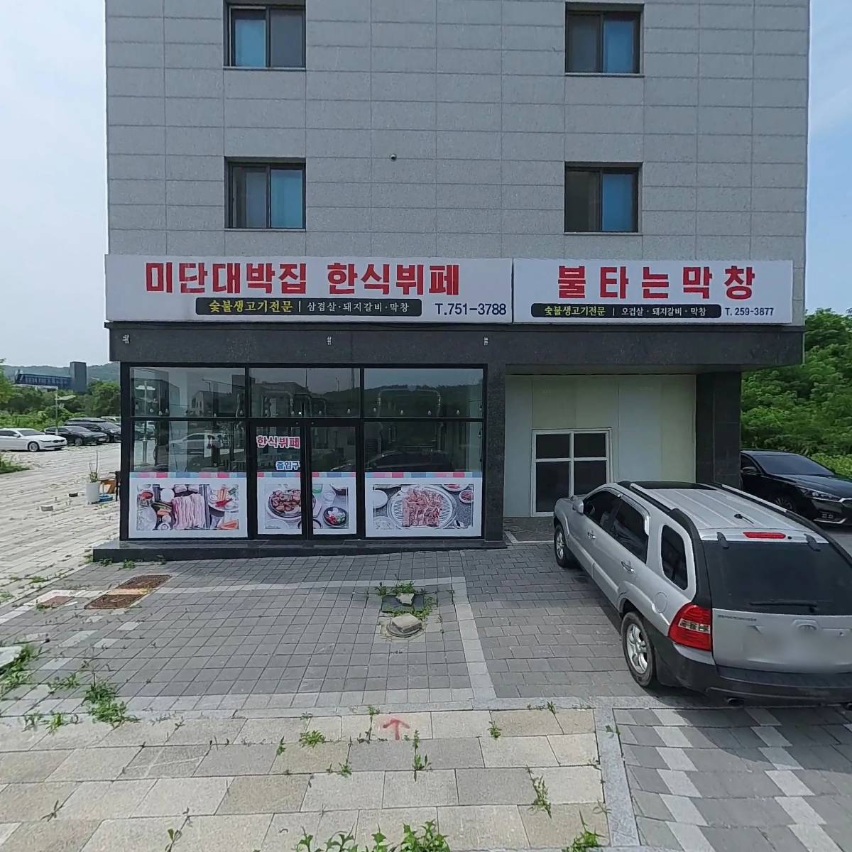 미단대박집