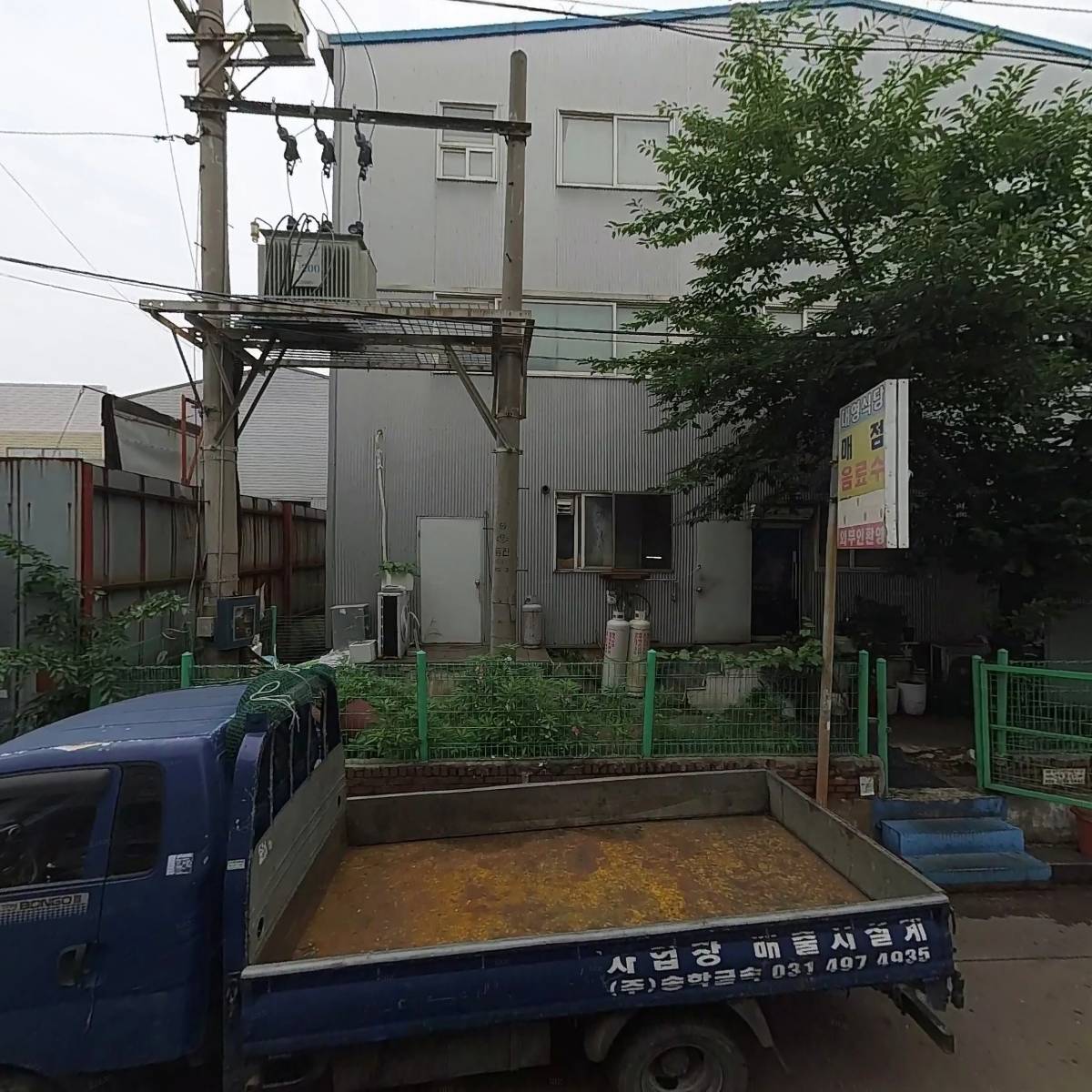 주식회사 송학금속