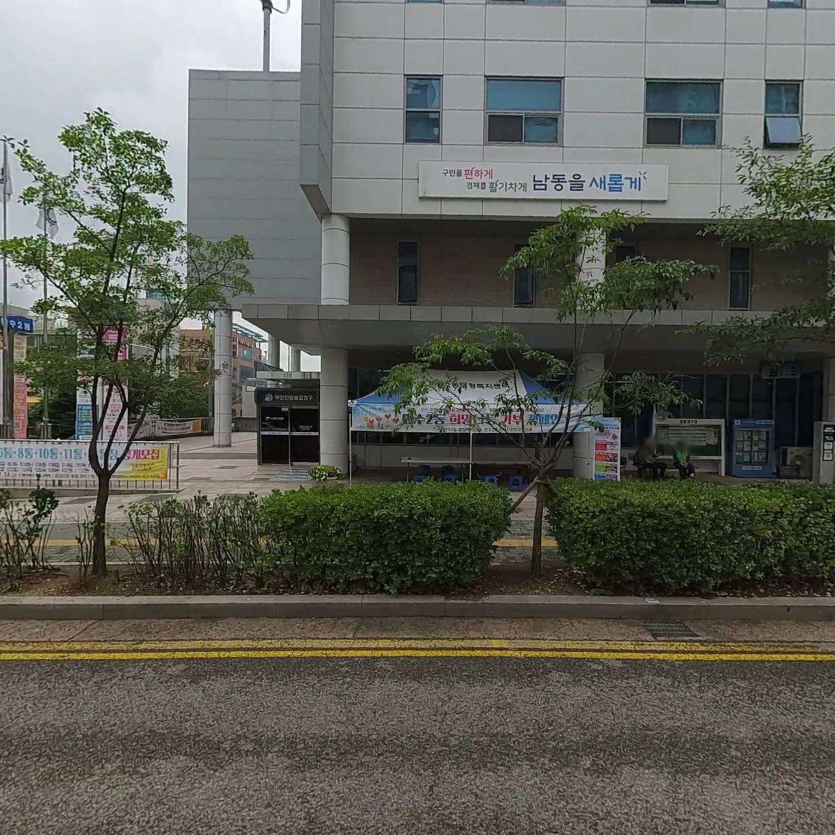 인천광역시남동구청