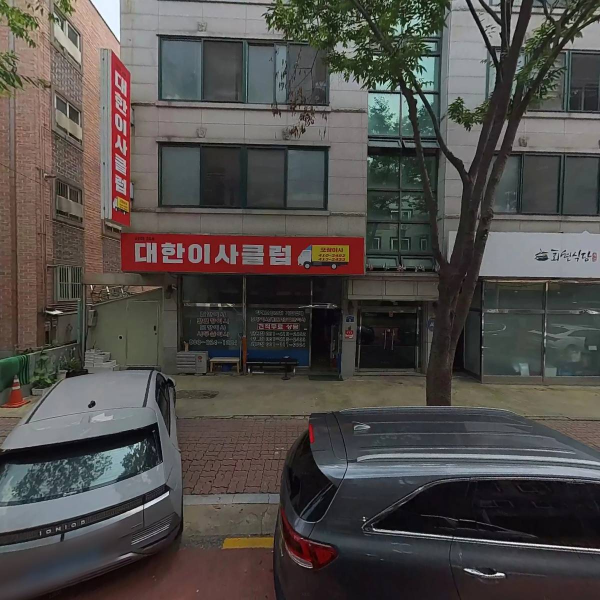 회현식당