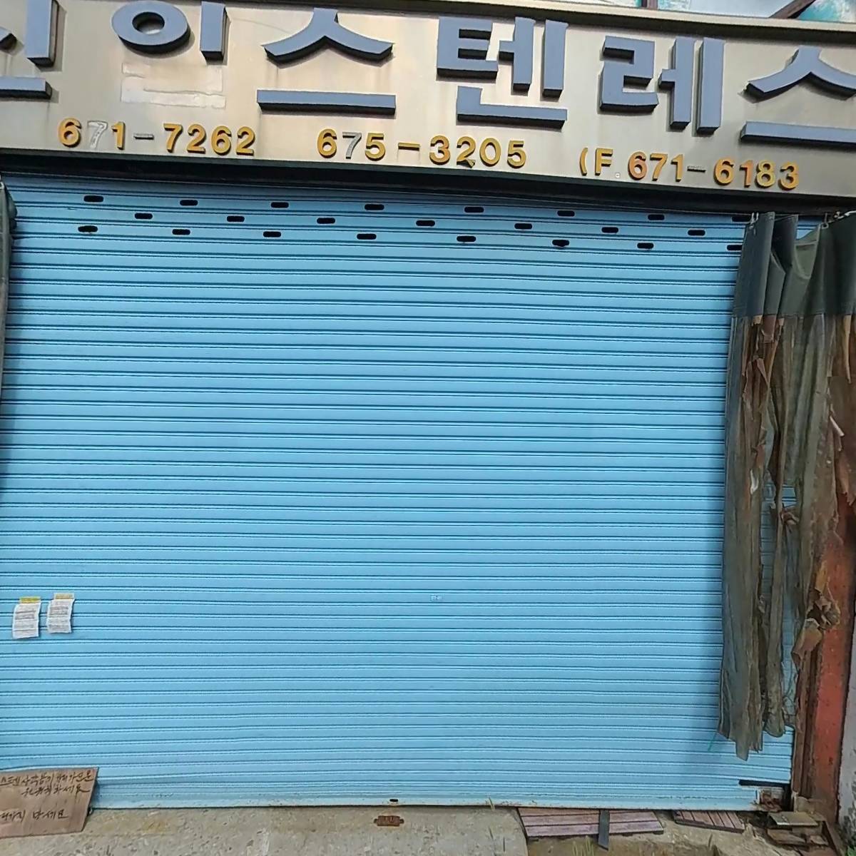 (주)단왕