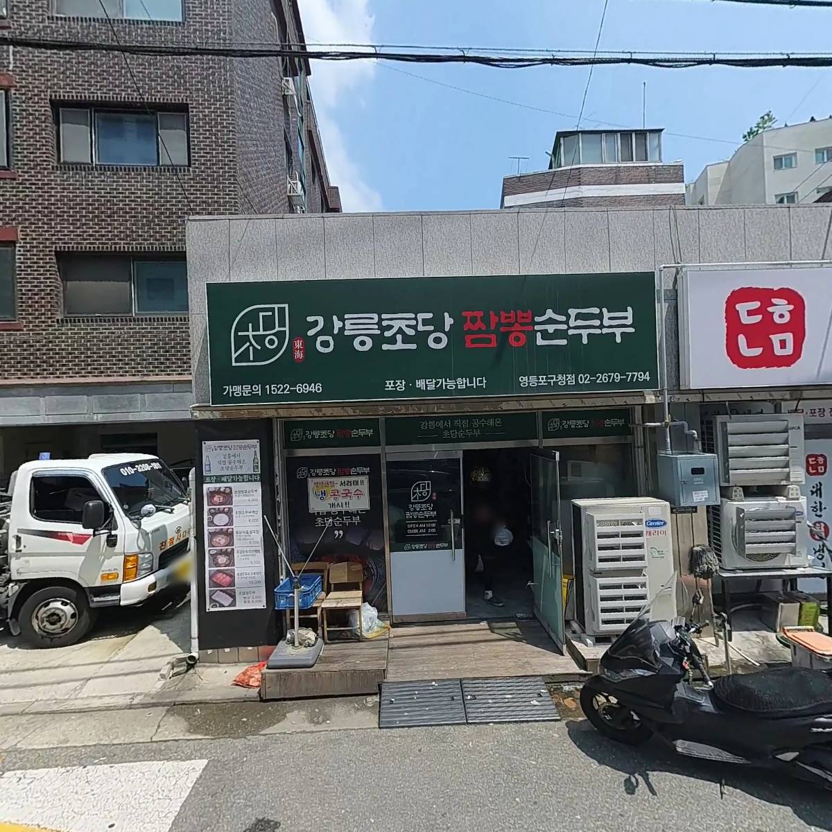 대한냉면 영등포점