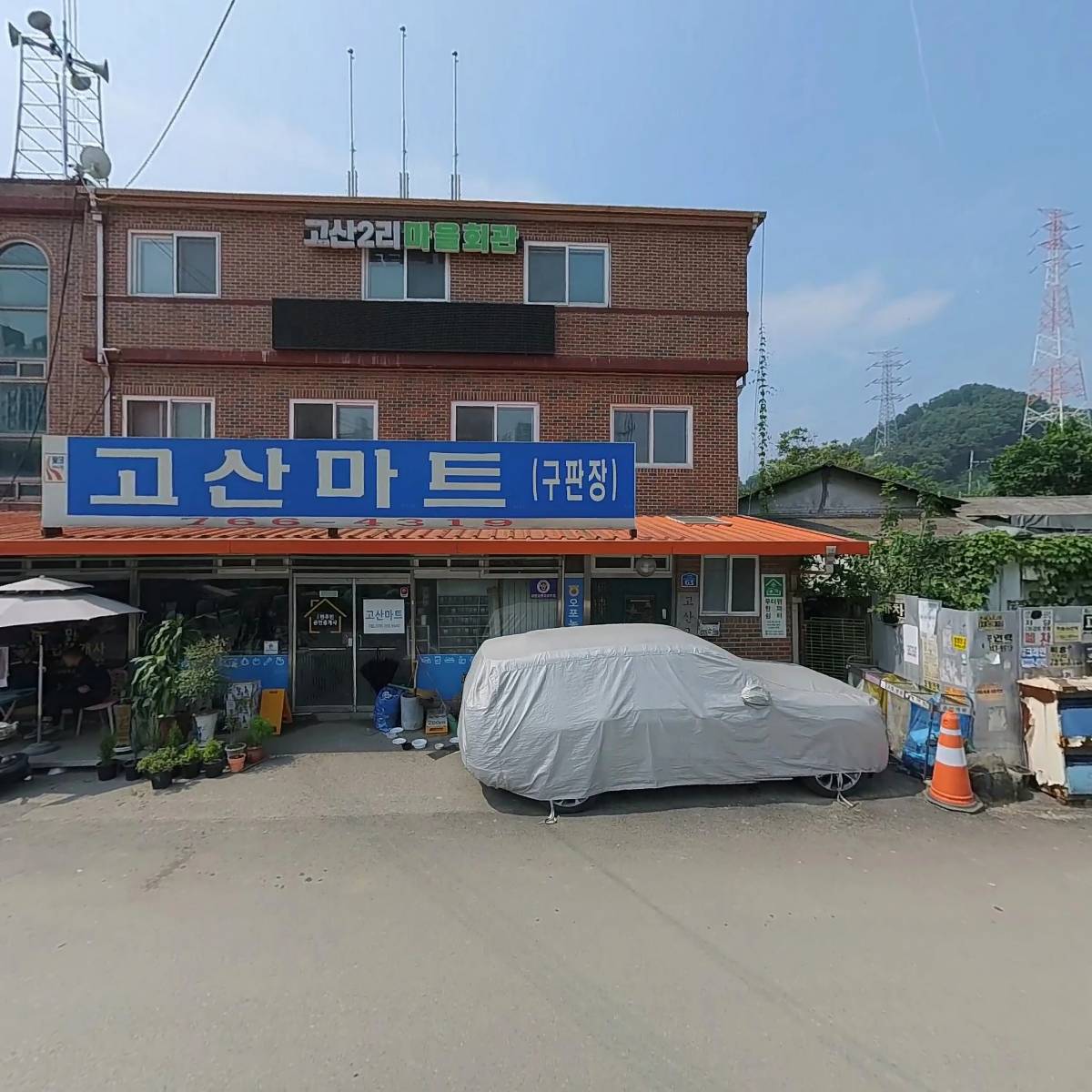 고산구판장_3