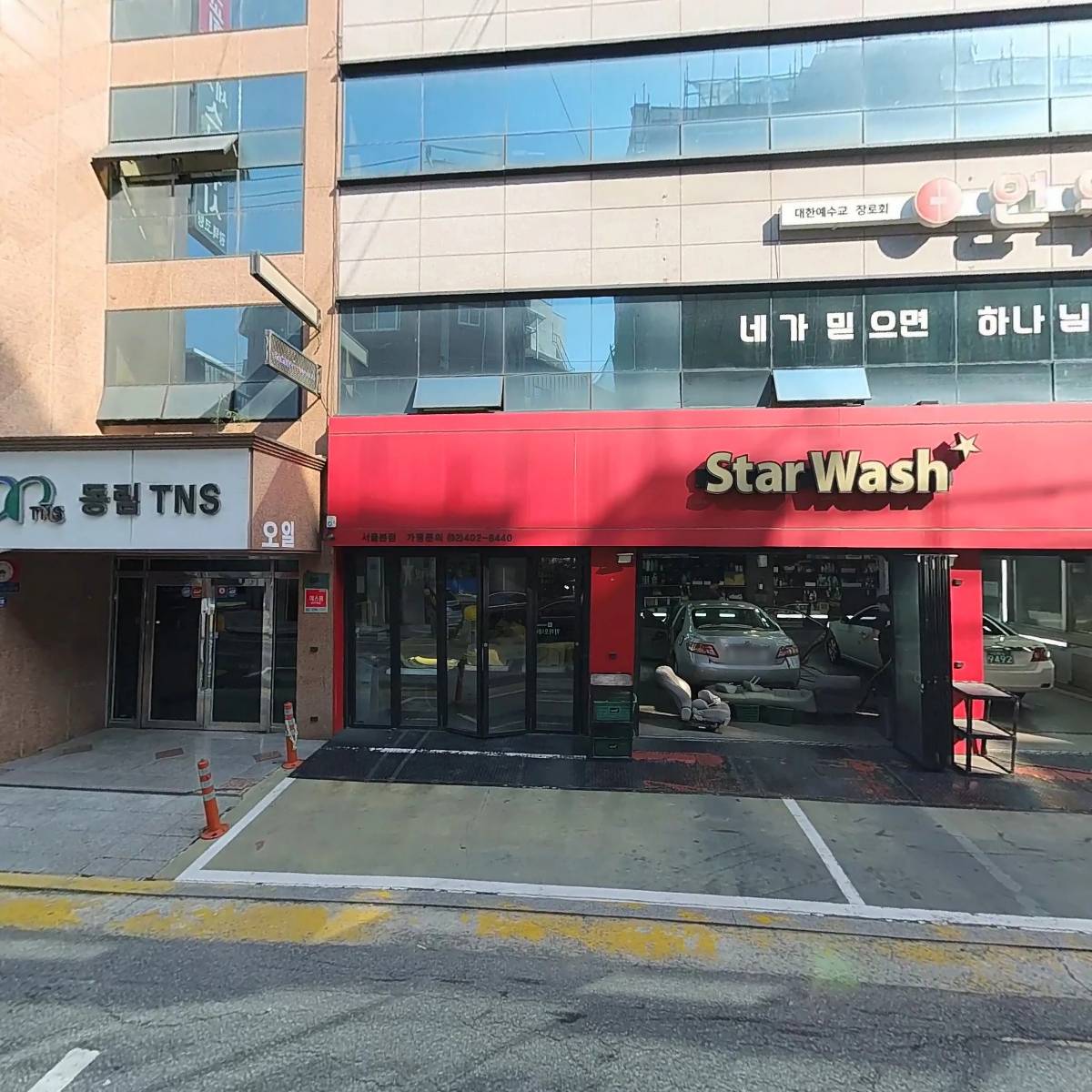 스타워시(starwash) 카케어 서울본점
