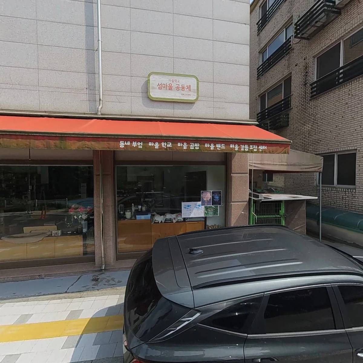 마을학교 섬마을공동체