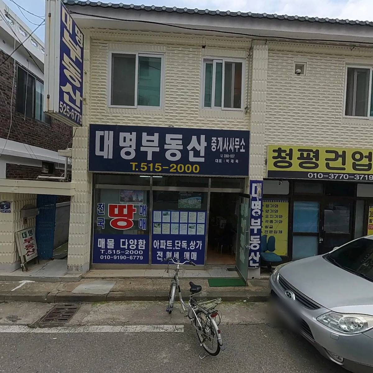 대명부동산중개사무소_3