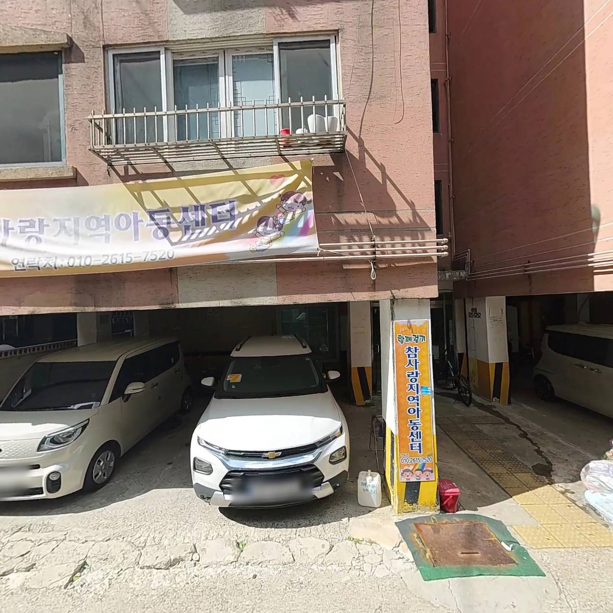 함께걷기참사랑지역아동센터