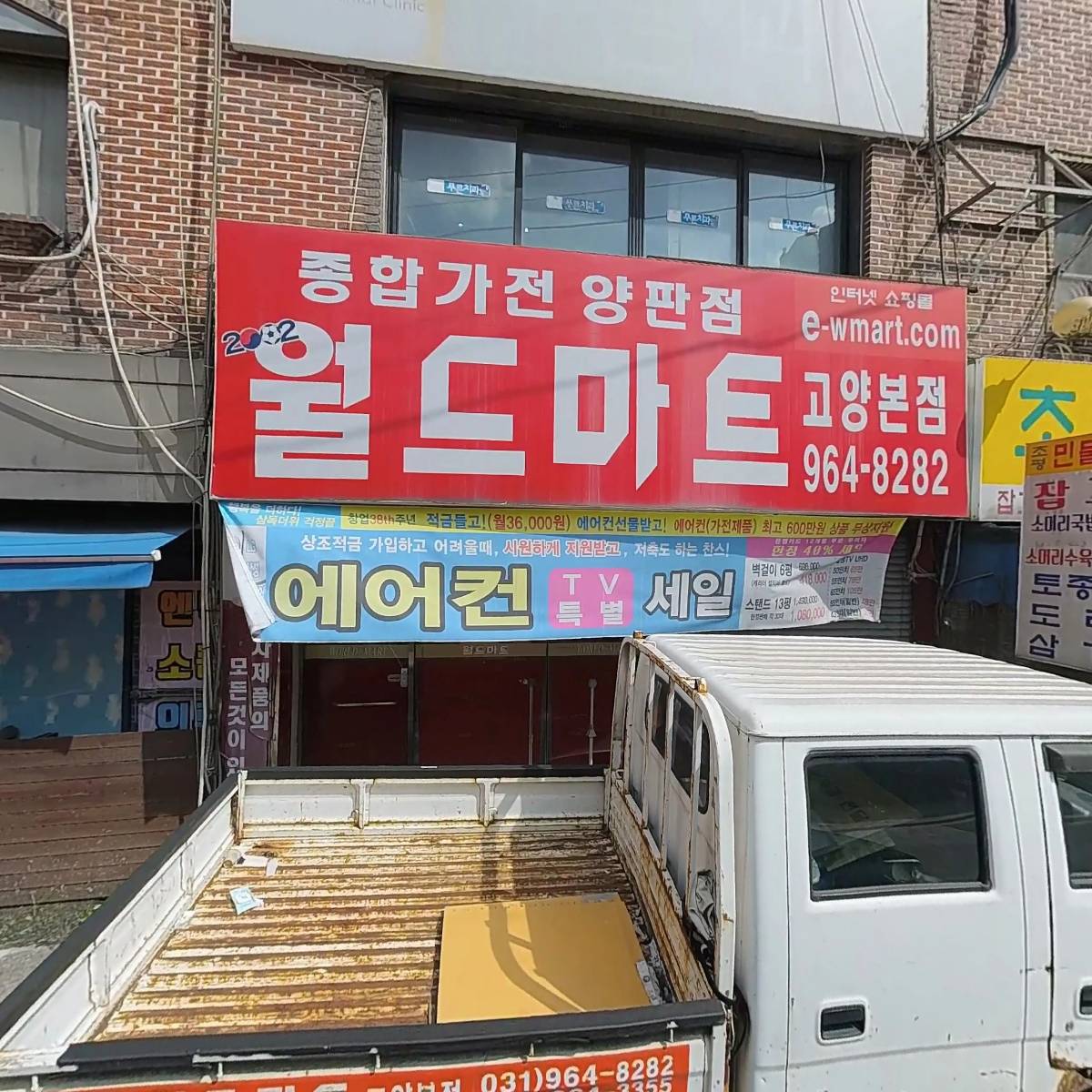 (주)전자월드마트_3