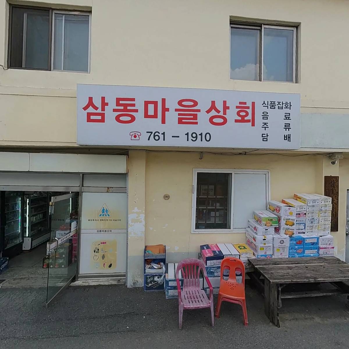 마을상회