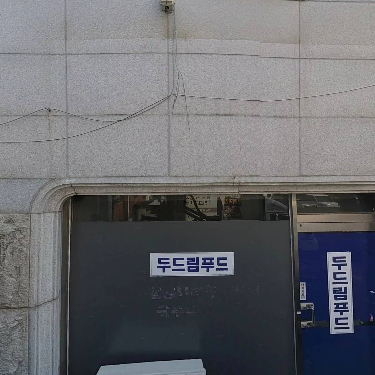 통인 특수사업부(문정점)_3