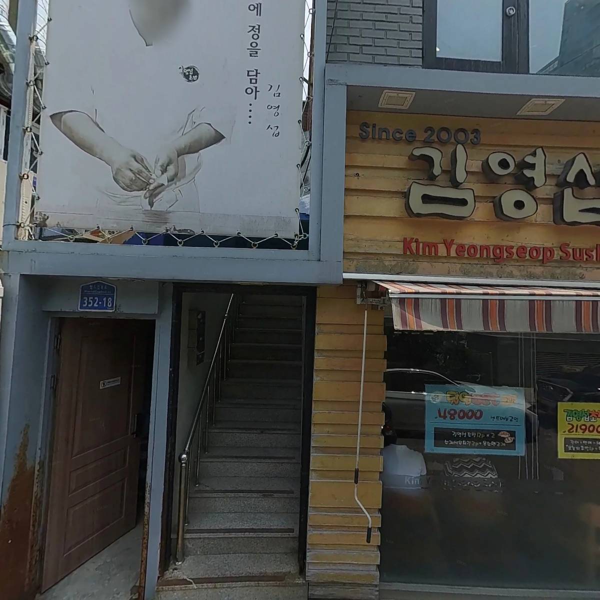 김영섭초밥