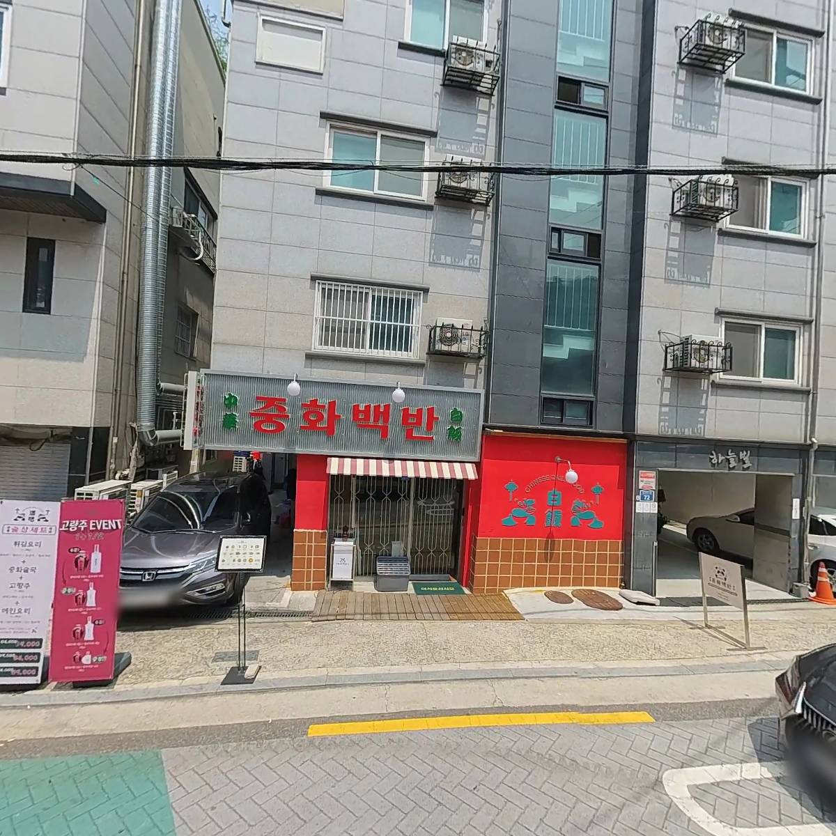 중화백반_3
