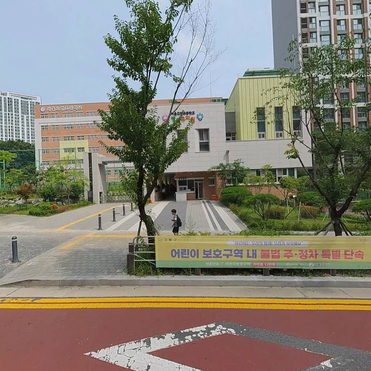 서울고현초등학교