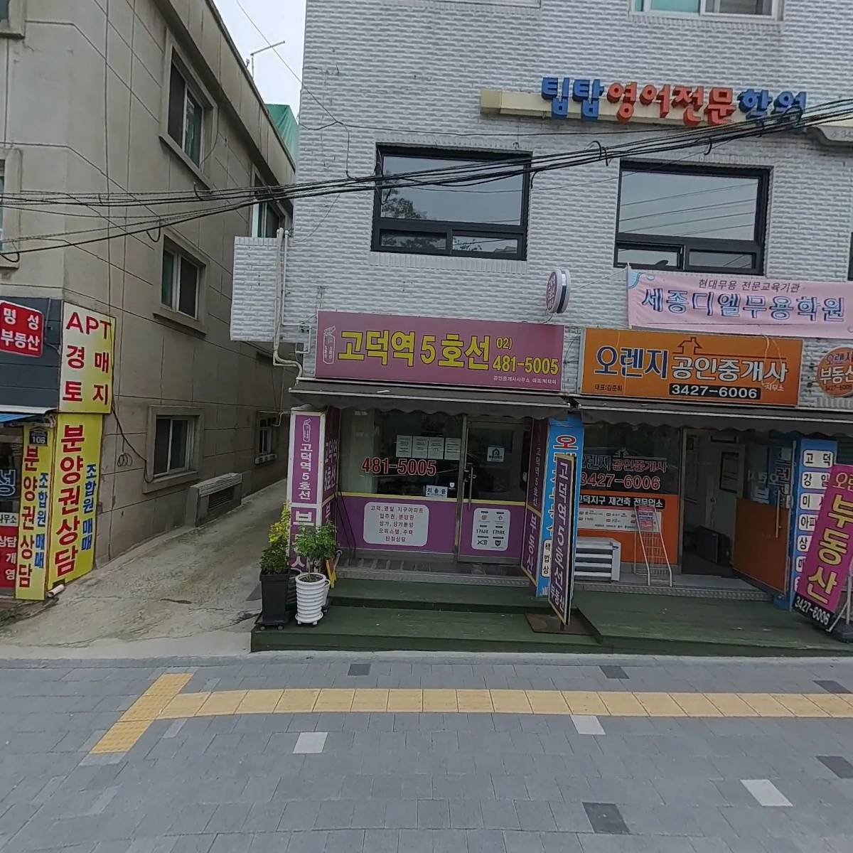 고덕역5호선공인중개사사무소