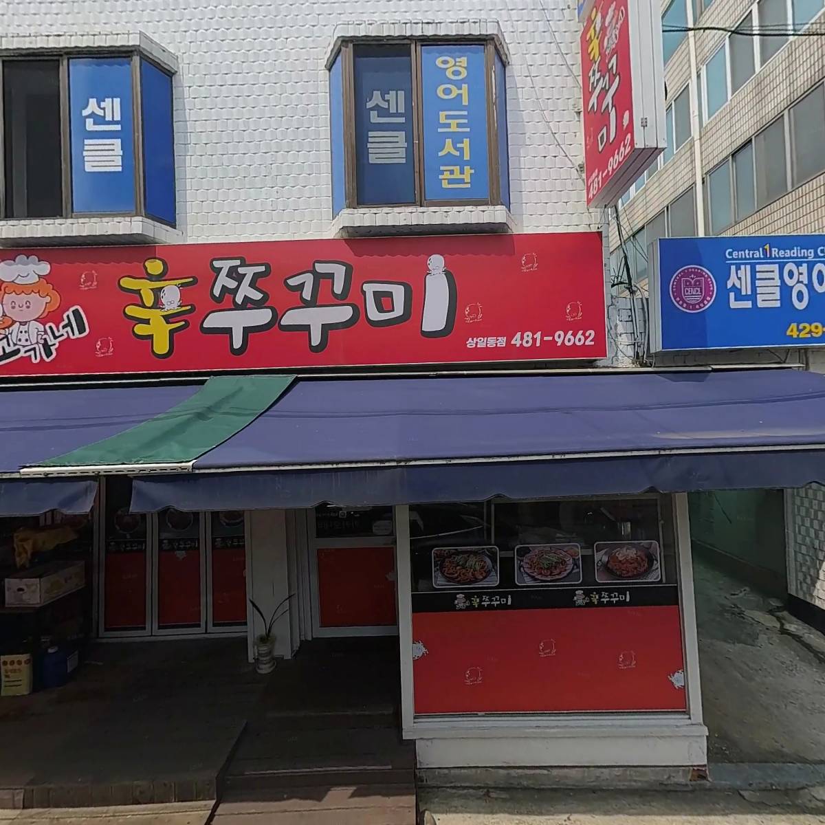 상일고덕영어도서관센클학원
