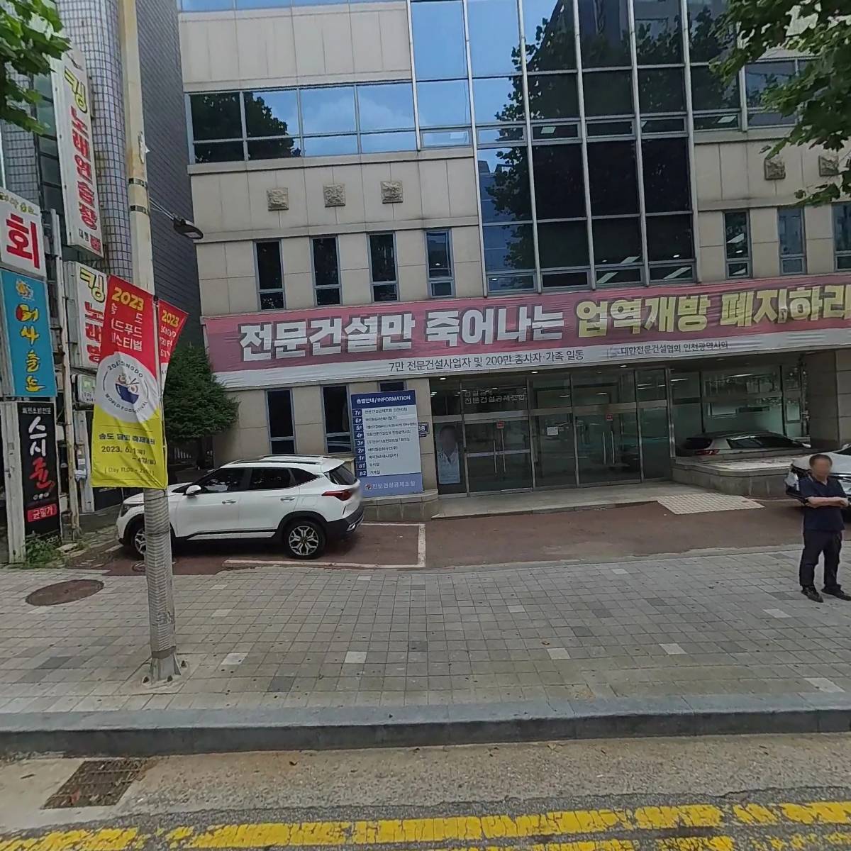 전문건설공제조합인천지점