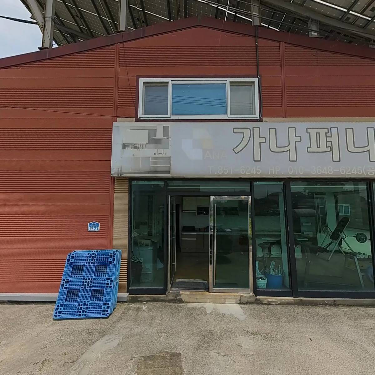 가나퍼니처