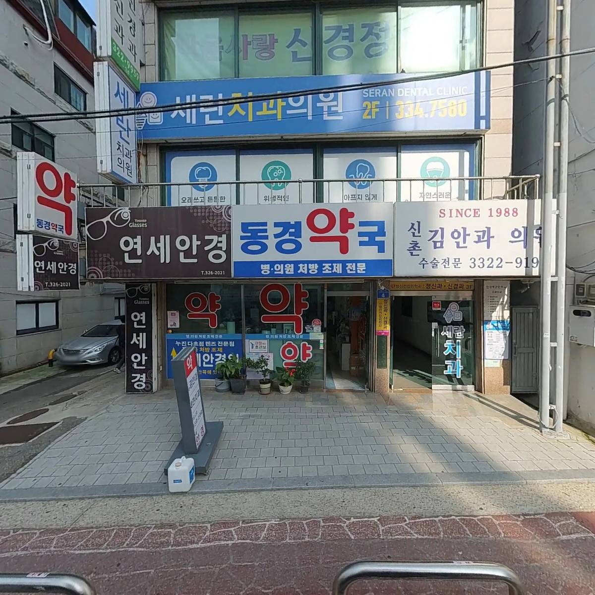 연세안경원