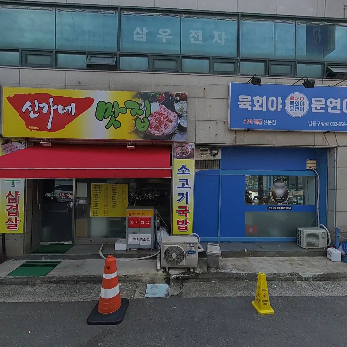 육회야 문 연어 남동구청점_3