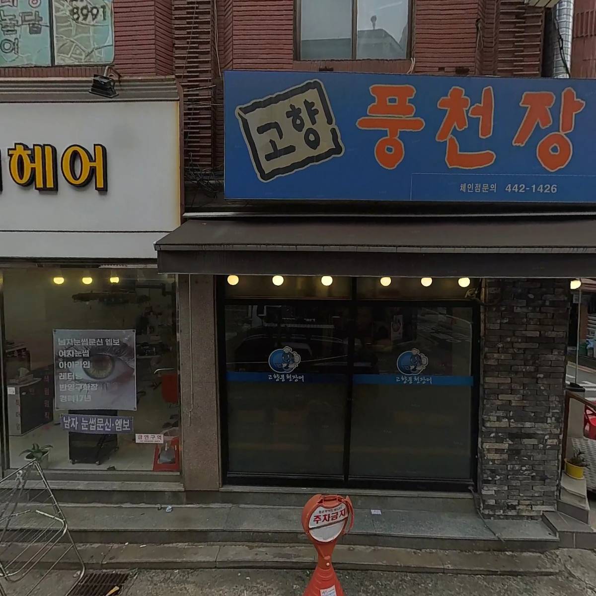 풍천식당