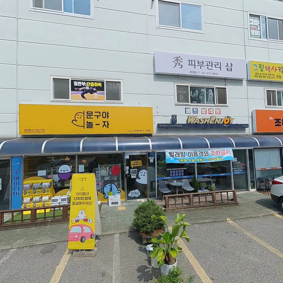 문구야 놀자 덕소점