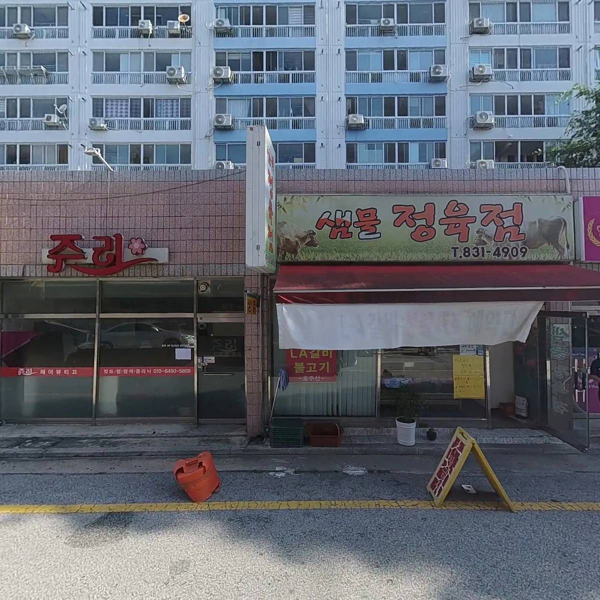 머리염색전문점 오땡큐